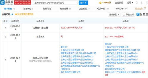 小米投資愛信諾航芯電子，加速布局自主可控信息安全芯片領域